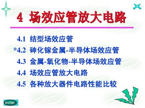 模电 康华光04