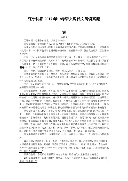 辽宁沈阳2017年中考语文现代文阅读真题