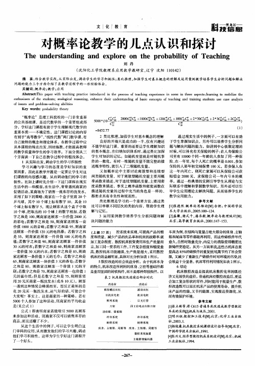对概率论教学的几点认识和探讨