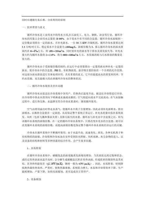 循环冷却水现状及存在问题