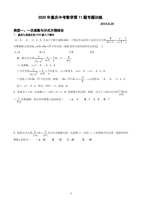 2020年重庆中考第11题专题训练