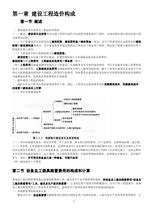 2017造价工程师《工程计价》一本通