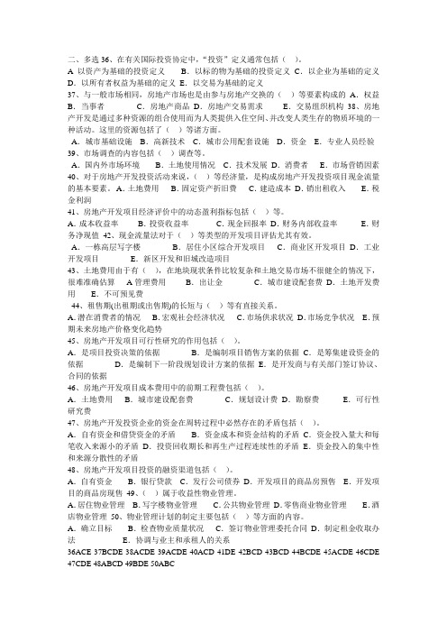 房地产经营开发复习试题