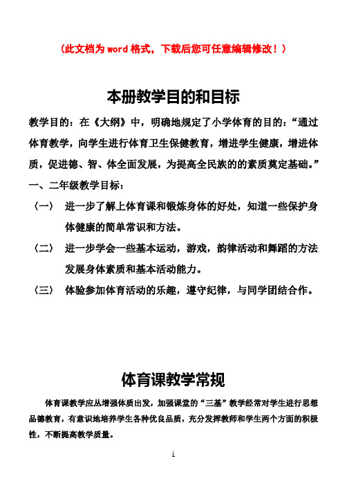 范秀文小学二年级上册体育教案