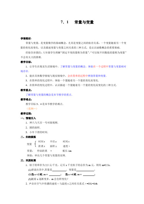 初中数学《常量与变量》教案