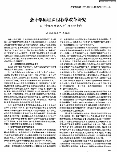 会计学原理课程教学改革研究——以“管理型财会人才”为目标导向