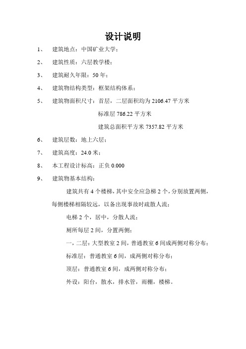 中国矿业大学北京六层教学楼CAD设计