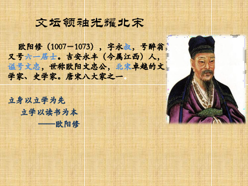 唐宋八大家之一 欧阳修简介