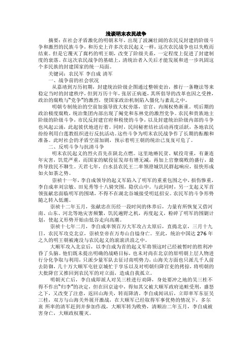 明朝末年农民战争
