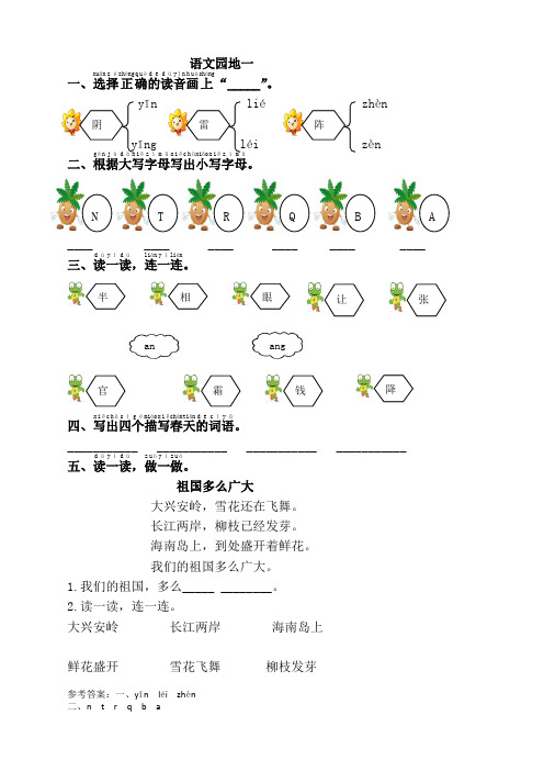 2021年春新版部编版(统编版)小学一年级语文下册语文园地一测试卷及答案