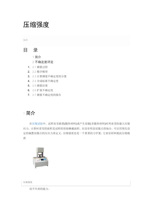 天然石材压缩强度检测