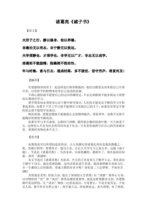 诸葛亮《诫子书》