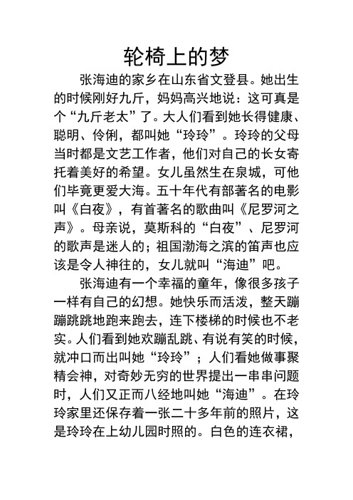 轮椅上的梦