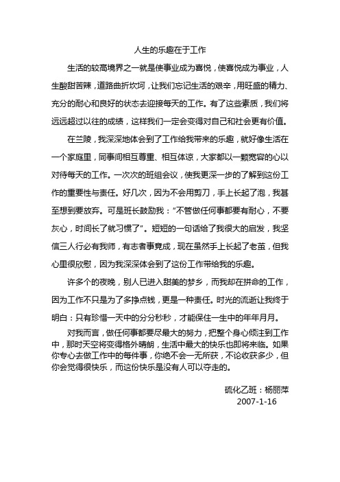 人生的乐趣在于工作