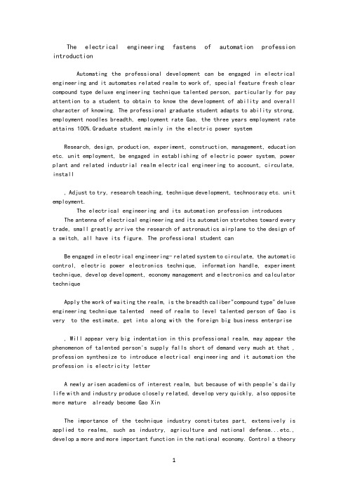 电气工程及其自动化英语介绍