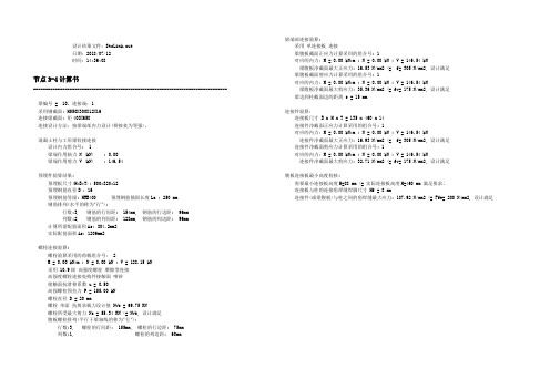 钢结构节点计算书