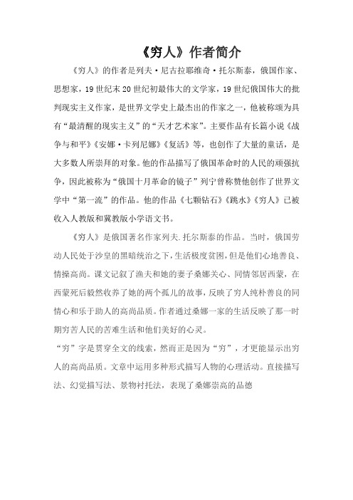 穷人的作者简介