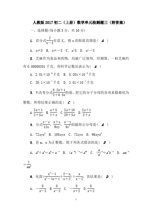 [最新版]人教版初二上册数学单元检测题三及答案解析[优质文档]