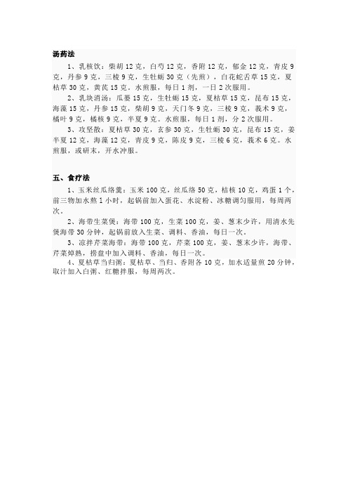 小药方