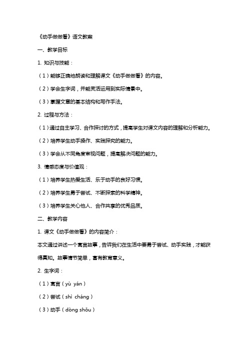 《动手做做看》语文教案