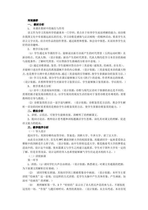 再别康桥的试讲稿