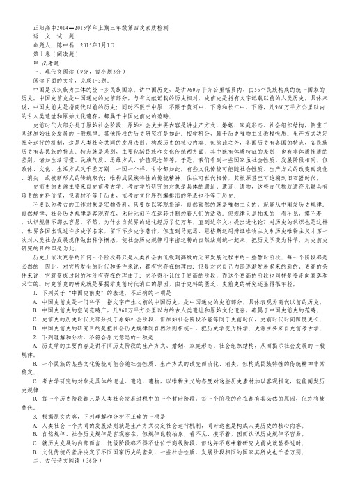 河南省正阳高级中学高三上学期第四次素质检测语文试卷.pdf