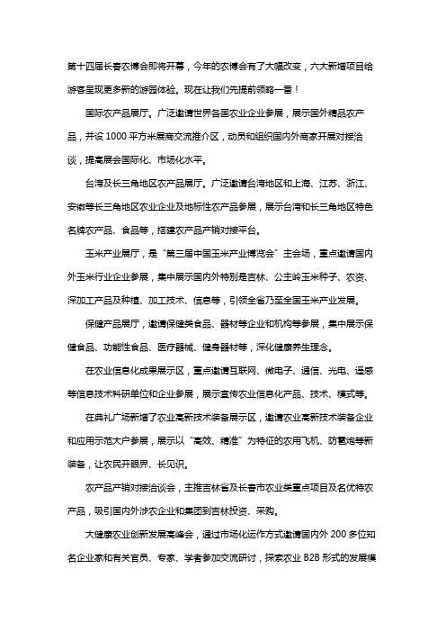 第十四届长春农博会改进项目