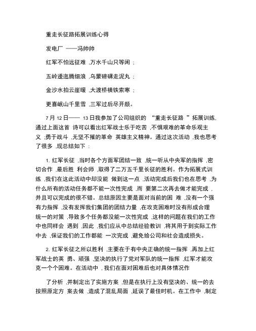 重走长征路拓展训练心得