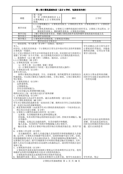 计算机应用基础 电子教案详细版