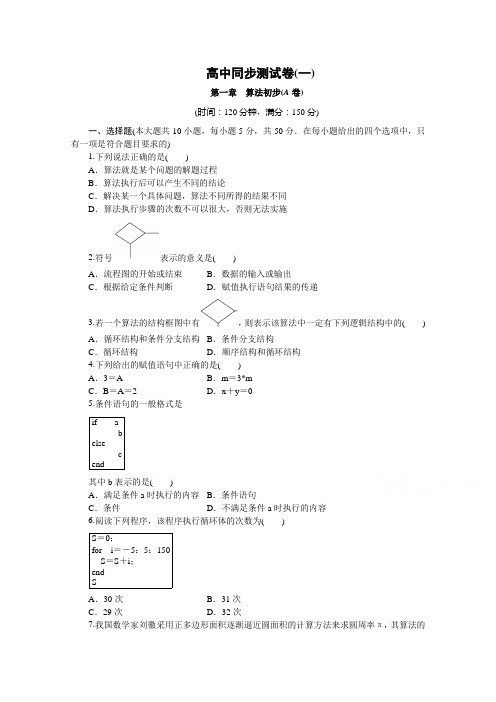 优化方案·高中同步测试卷·人教B数学必修3：高中同步测试卷一 含答案