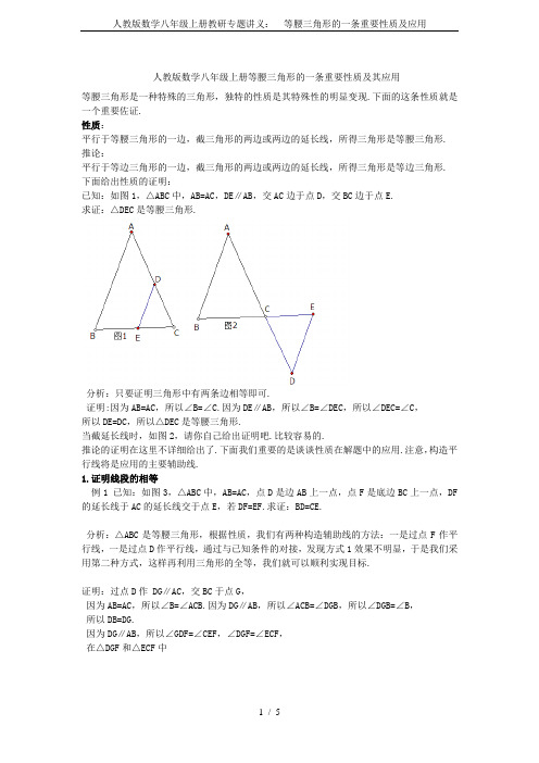 人教版数学八年级上册教研专题讲义：  等腰三角形的一条重要性质及应用