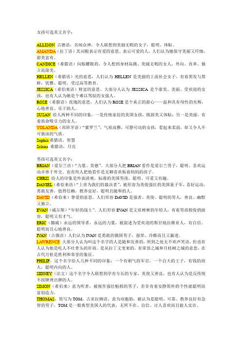 如何取英文人名--美国近年最热人名