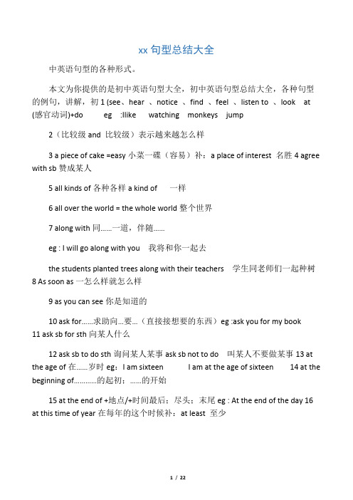 初中英语句型总结大全