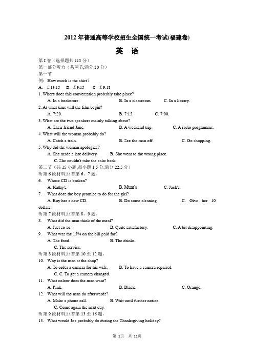 2012高考英语福建卷[Word校对版]