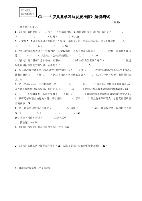3-6岁幼儿发展指南测试题
