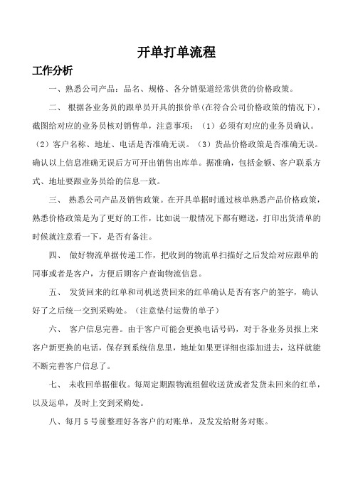 公司开单,接单,下单文员流程