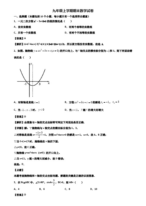 《试卷3份集锦》常州市某名校中学2017-2018年九年级上学期期末综合测试数学试题