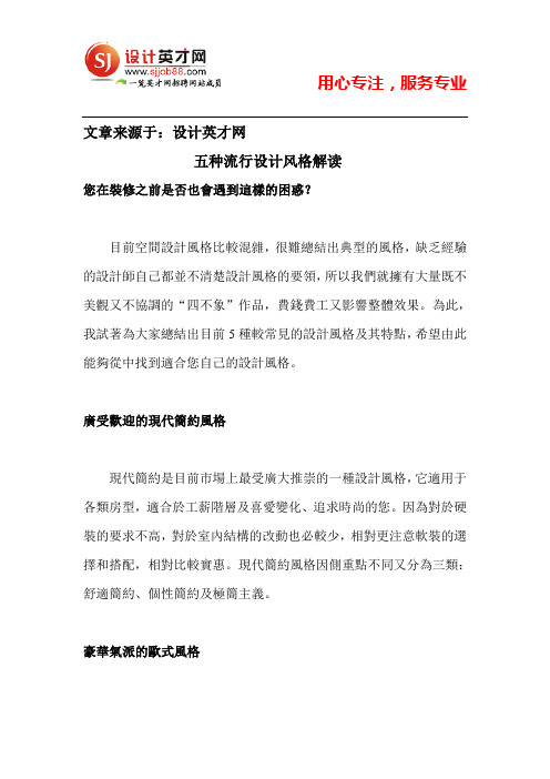 五种流行设计风格解读