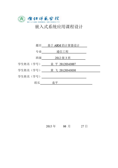 基于ARM的计算器设计课程设计