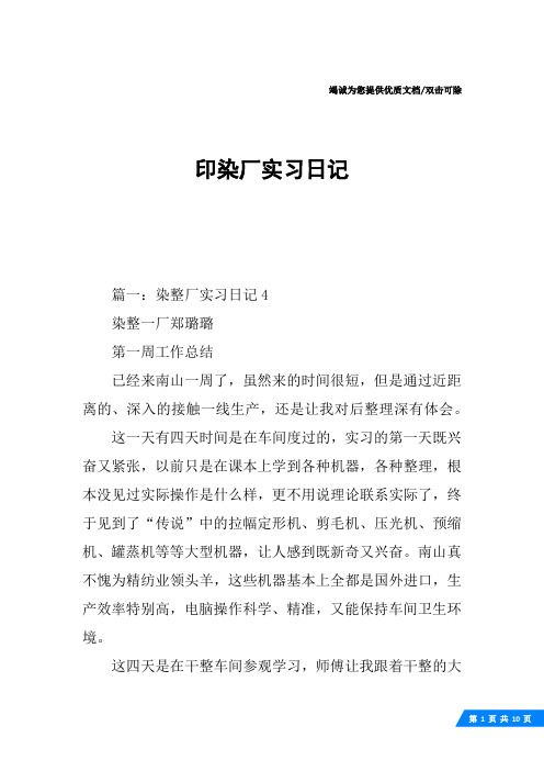 印染厂实习日记