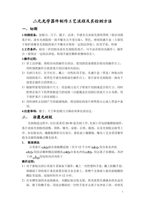 二元光学工艺操作说明