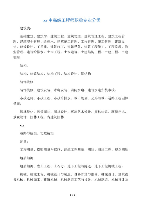 中级工程师职称专业分类