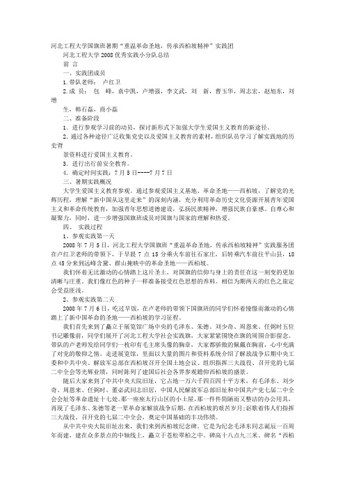 08暑假社会实践报告(大学生版)