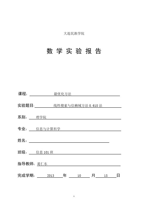 0.618法