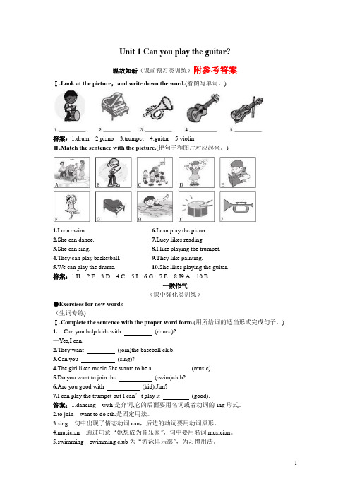 人教版新目标英语七年级下册：Unit 1 《Can you play the guitar》单元测试题