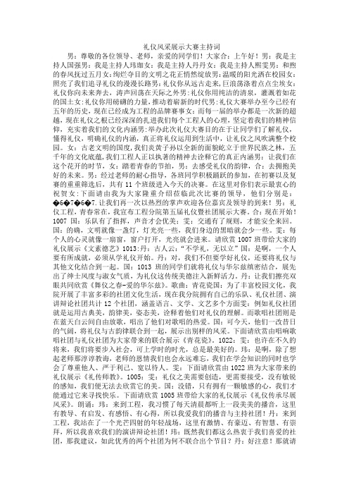 礼仪风采展示大赛主持词