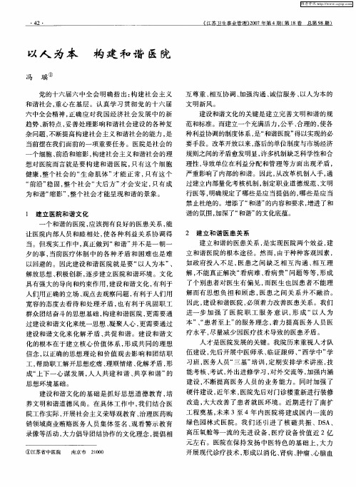 以人为本 构建和谐医院