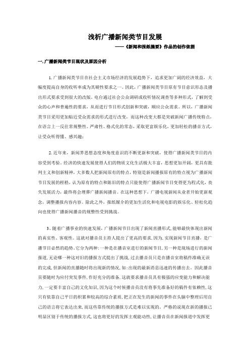 浅析广播新闻类节目发展