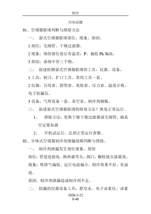空调器脏堵判断与排除方法