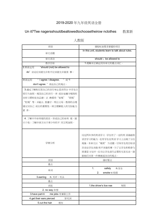 2019-2020年九年级英语全册Unit7Teenagersshouldbeallowedtoch